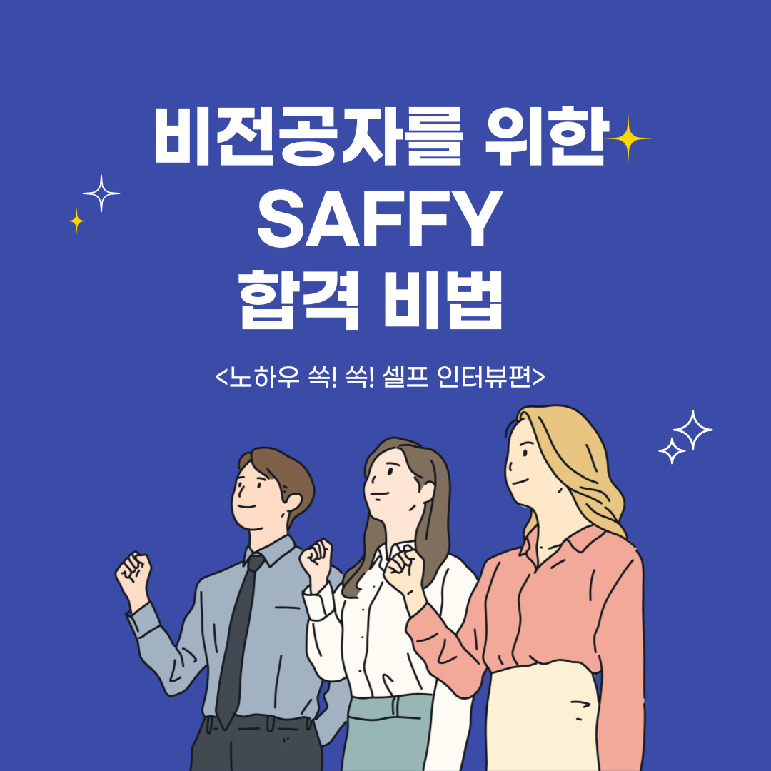 1. 싸피 도입부